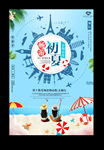 夏季旅游海报