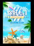 夏季促销展板