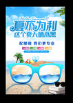 夏季眼镜海报
