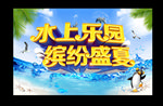 夏季海报