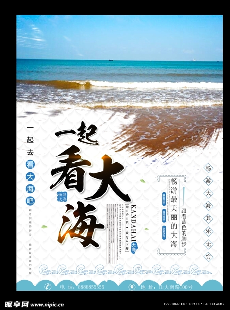 夏季旅游海报