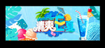夏季促销海报
