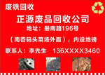 废品