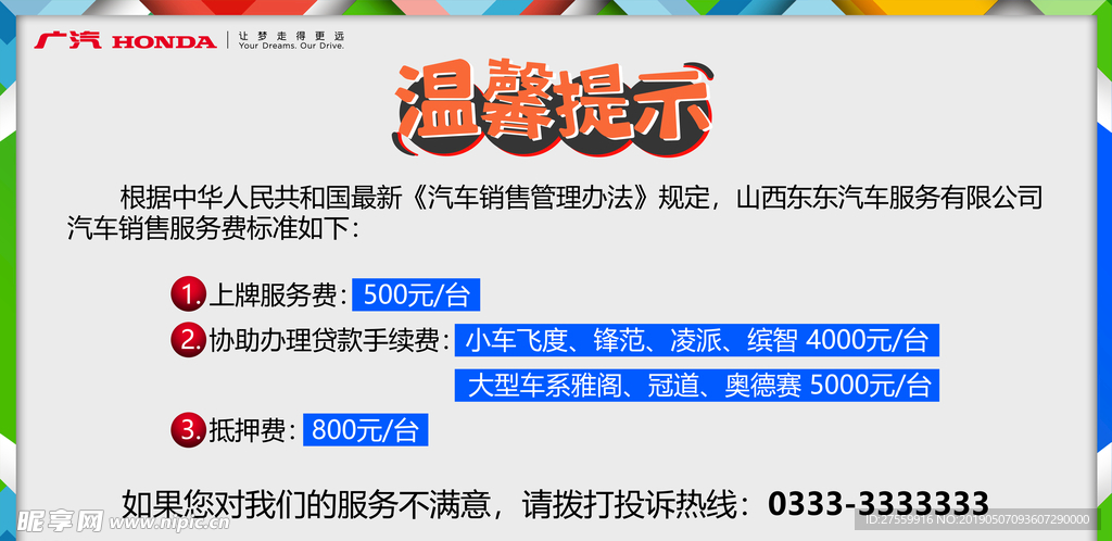 金融服务温馨提示