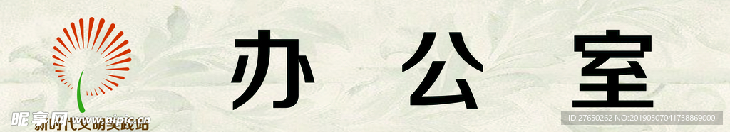 新时代文明实践站科室牌