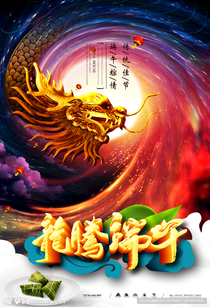 端午龙腾祥瑞