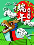 龙腾端午五月初五