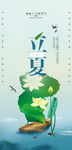 立夏