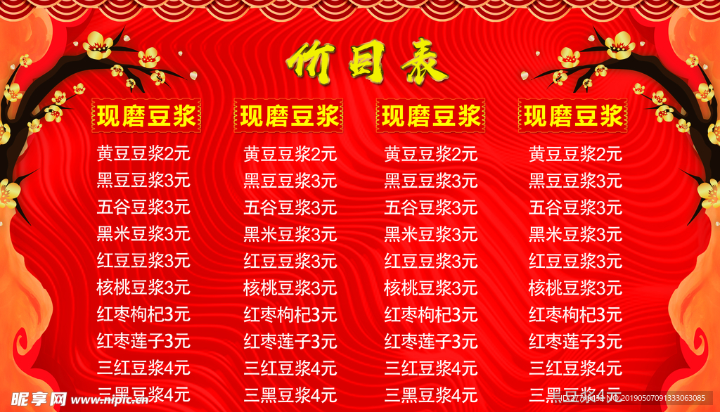 价目表