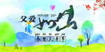 父亲节海报展板