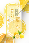 清爽夏日