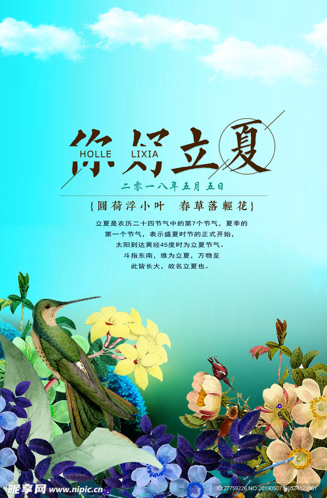 立夏展板