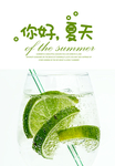 夏日冷饮海报