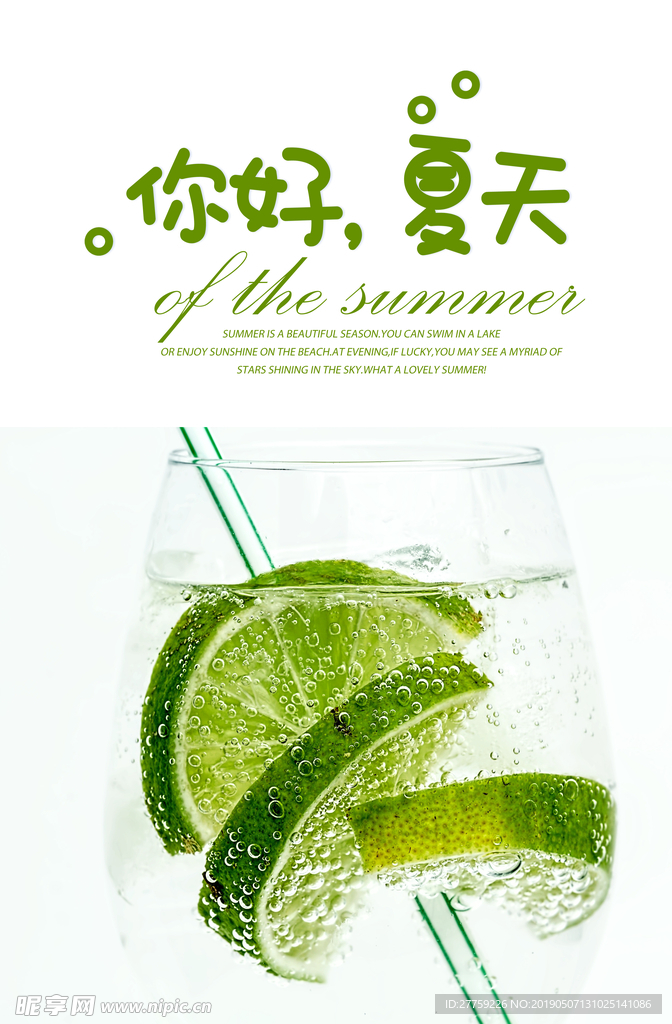 夏日冷饮海报