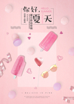 夏天展板