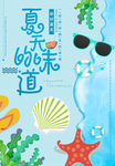 清凉一夏