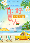夏季促销