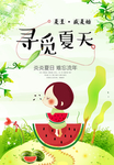 夏天促销