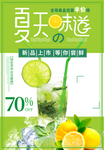 夏天海报促销