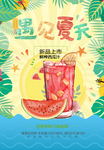 夏天促销