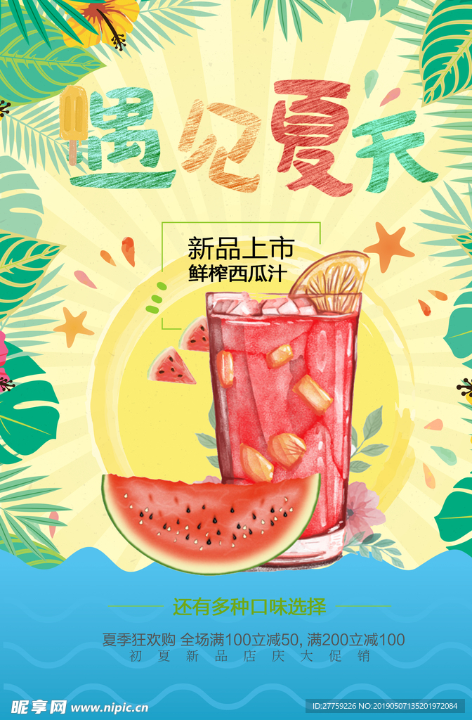 夏季海报