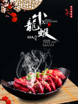 小龙虾海报展板促销