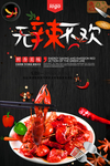 小龙虾海报