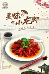 小龙虾宣传单