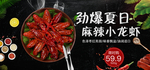 小龙虾促销海报