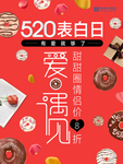 520告白日