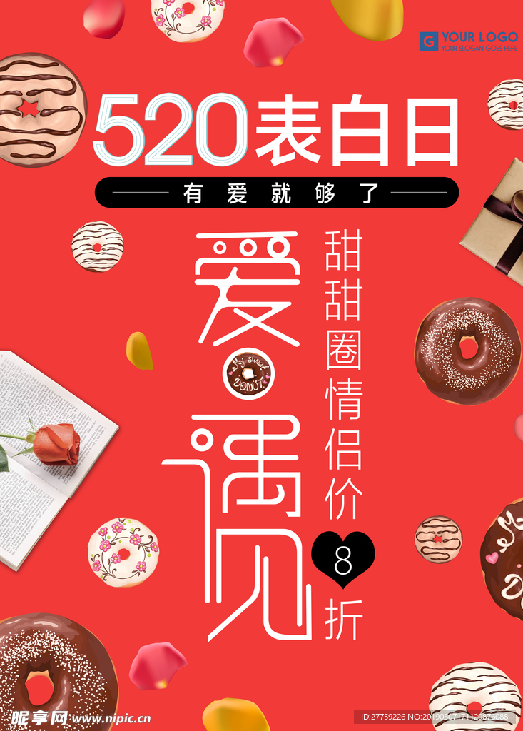 520告白日