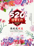 甜蜜520