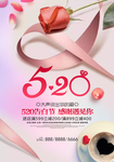 约惠520海报