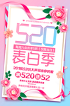 520表白季