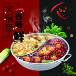 火锅季