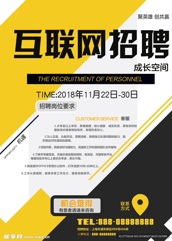 互联网招聘