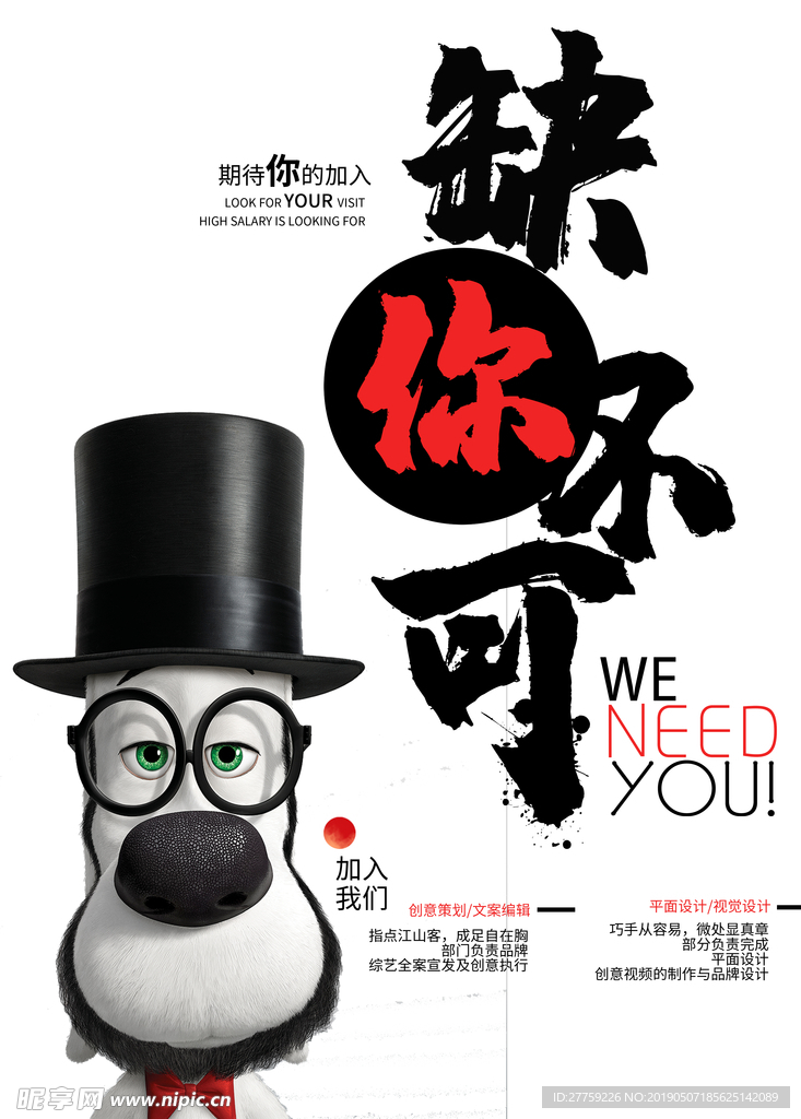 公司招聘