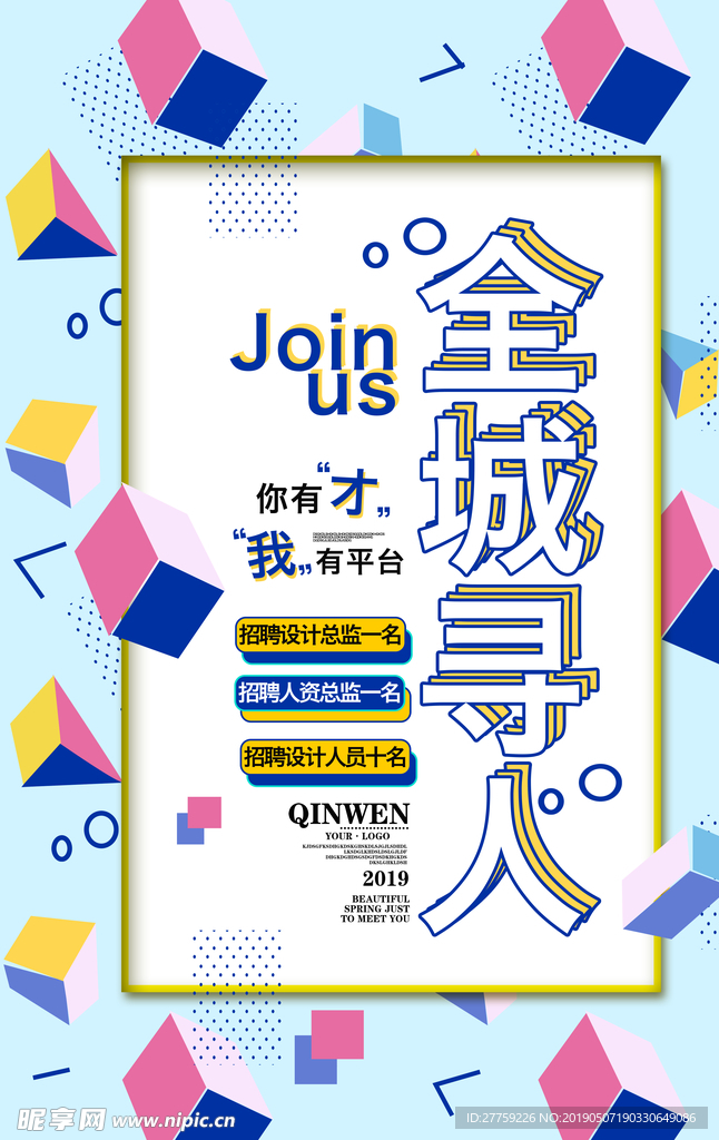 全城招聘