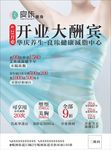 瘦身医疗活动海报