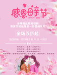 母亲节海报