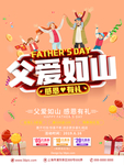 父亲节