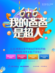 618父亲节