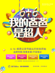 父亲节