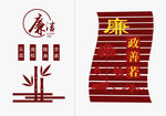 廉政文化文化墙
