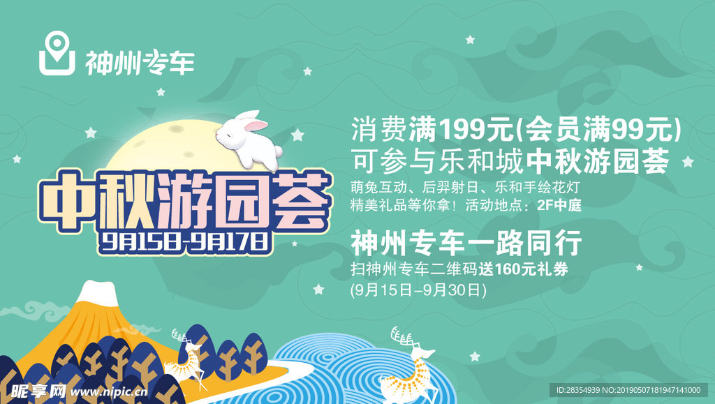 中秋节海报