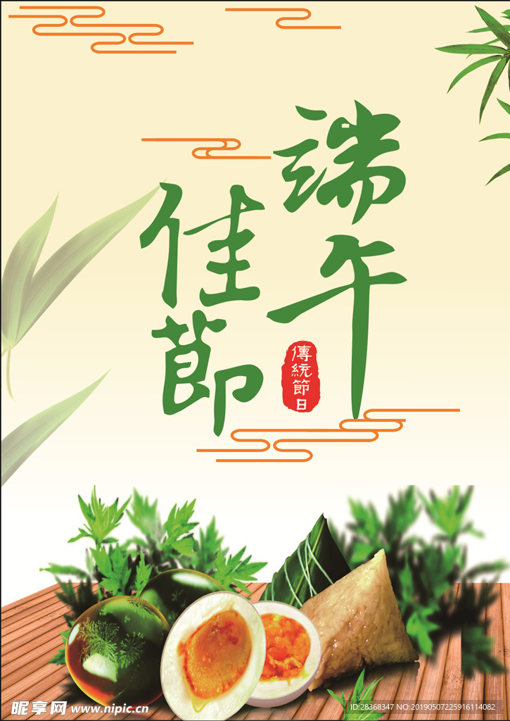 端午节海报