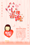 理咨询心理小常识心理健康教育