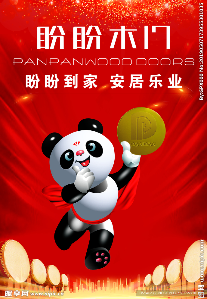 盼盼木门