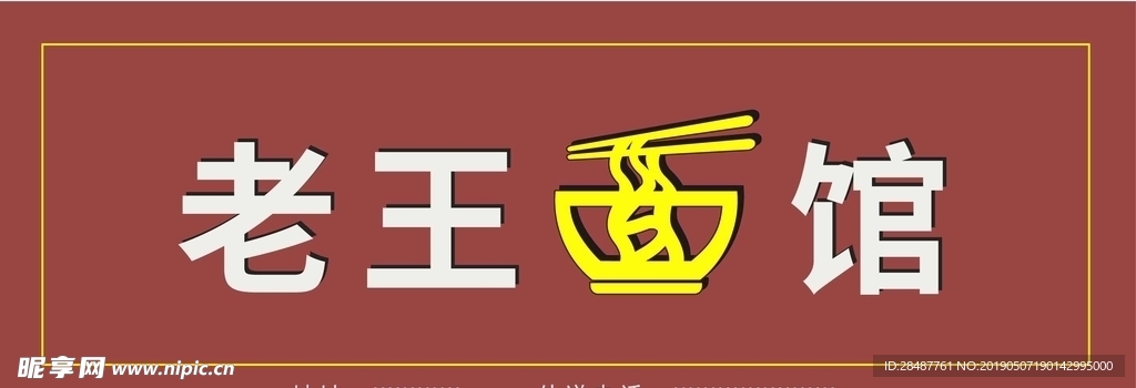 面馆