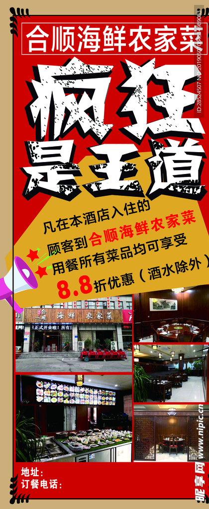 疯狂是王道